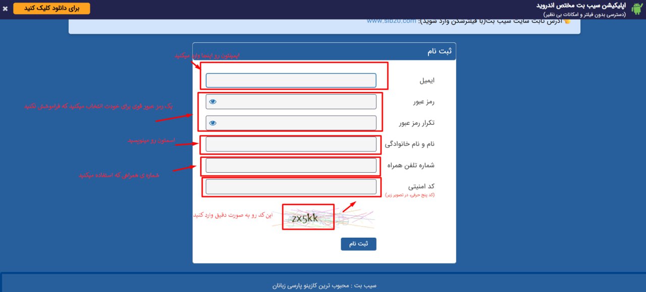 تکمیل پروفایل در سیب بت