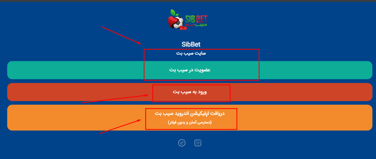 مراحل ثبت نام سیب بت مراحل ثبت نام سیب بت
